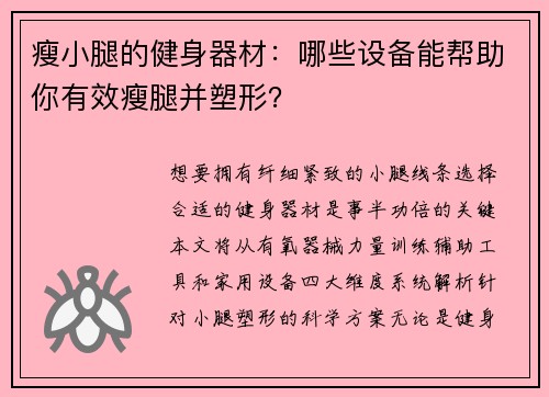 瘦小腿的健身器材：哪些设备能帮助你有效瘦腿并塑形？