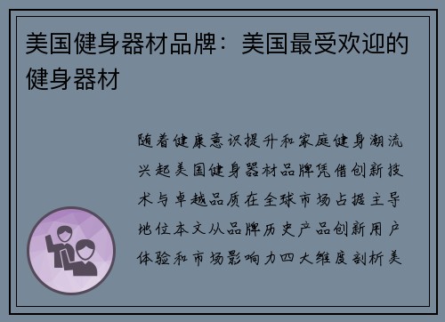 美国健身器材品牌：美国最受欢迎的健身器材