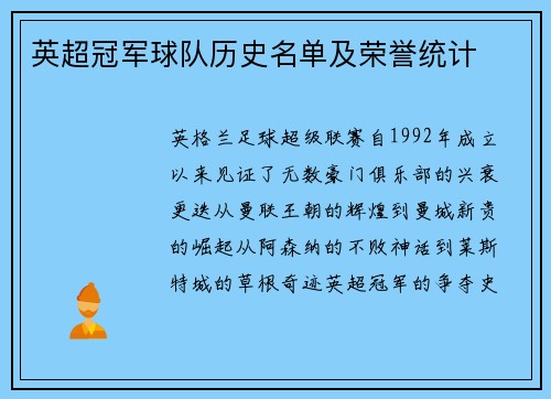 英超冠军球队历史名单及荣誉统计